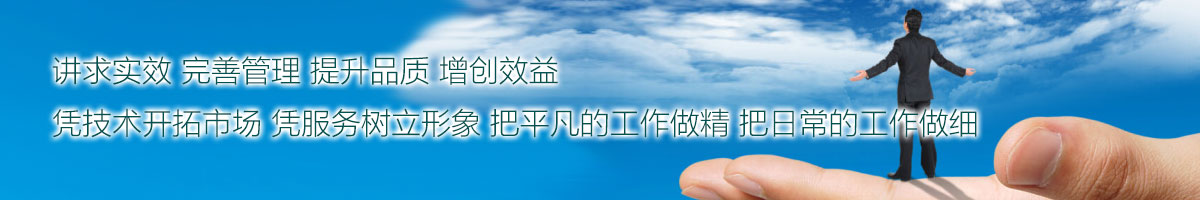神舟管理人員行業(yè)規(guī)范：講求實效，完善管理，提升品質(zhì)，增創(chuàng)效益，神舟營銷人員行業(yè)規(guī)范：憑技術(shù)開拓市場，憑服務(wù)樹立形象，神舟行政人員行業(yè)規(guī)范：把平凡的工作做精，把日常的工作做細